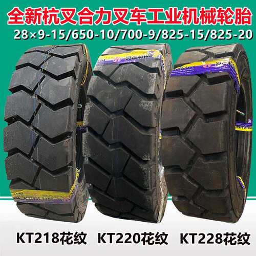 28×9-15 650-10 NHS 合力杭叉叉车轮胎600 700-9 825-15 900-20