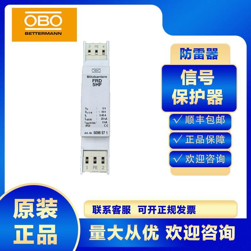 OBO信号浪涌保护器5098571 FRD 5HF防雷器避雷电防雷击保护电源
