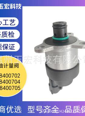 汽车燃油计量单元0928400702 0928400704 0928400705跨境直销