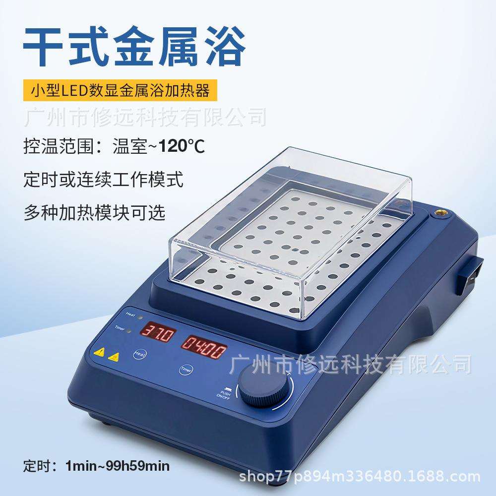 新款实验室金属浴HB120-S干式加热器小型数显定时恒温金属浴