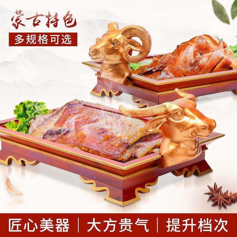 蒙古特色干冰意境异形盘牛羊盘羊排烤全羊盘树脂商用木质创意餐具