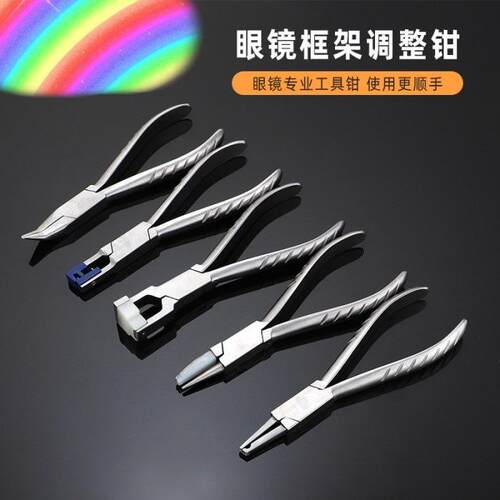 眼镜配件 眼镜维修装配工具 兰头有齿钳子 眼镜店钳子专业