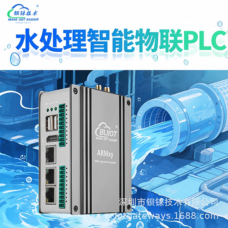 污水厂智能PLC控制器12DI/8DO+4路PH/ORP AI监测MQTT协议云平台