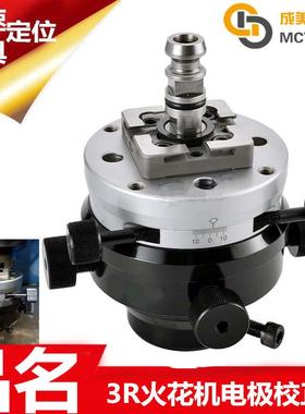 Syste3R夹头夹具治具镜面火花放电机调节动电极校正头千秋架机头
