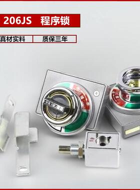 205JS误防操作程序锁202JS203JS206JS一锁一网门高强度优质锁芯