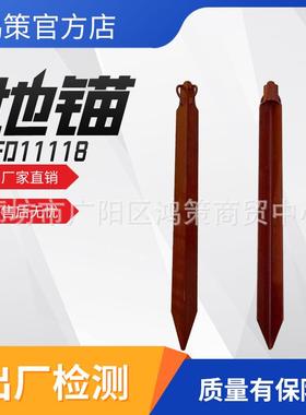 地锚ZF011118埋入式拉力钻角钎子多用途临时拉线地锚铁桩固定锚