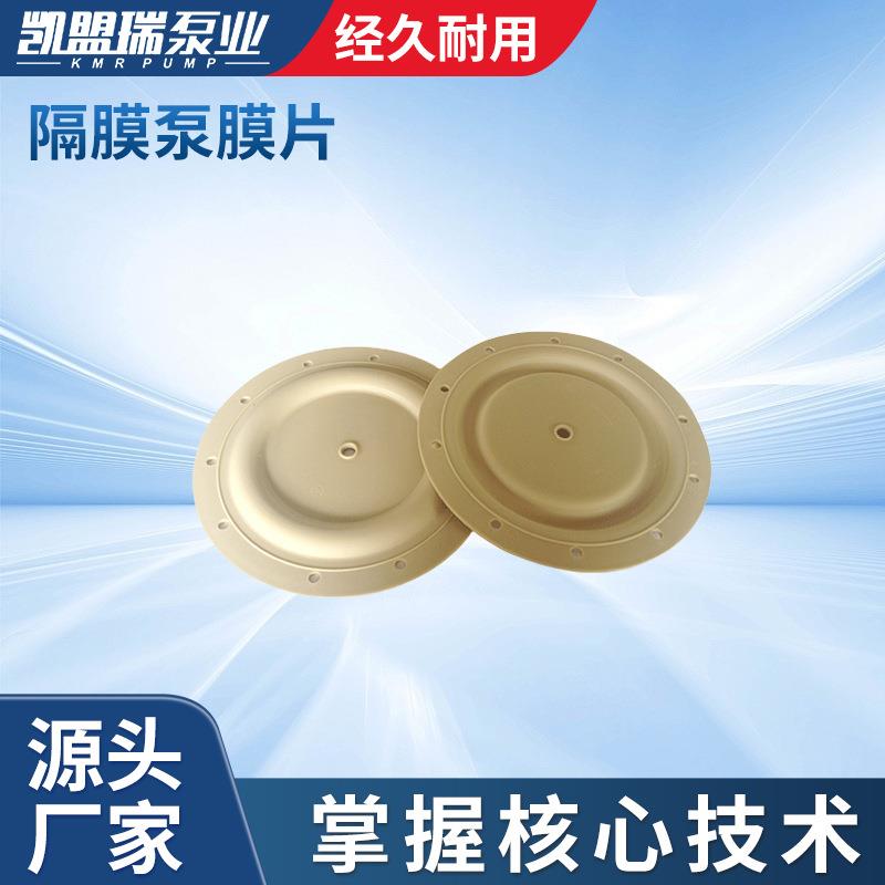 气动隔膜泵三道橡胶膜片 96475-A隔膜泵膜片配件94103-A BQG450