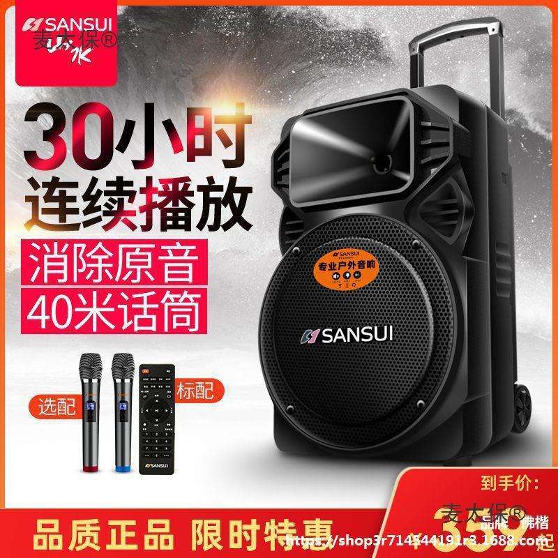 山水广场舞拉杆音响户外音箱带话筒唱歌大音量低音炮蓝牙家麦太保
