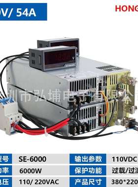 6000W开关电源 110V54A 0-5V模拟信号控制输出输入110V220V 0-110