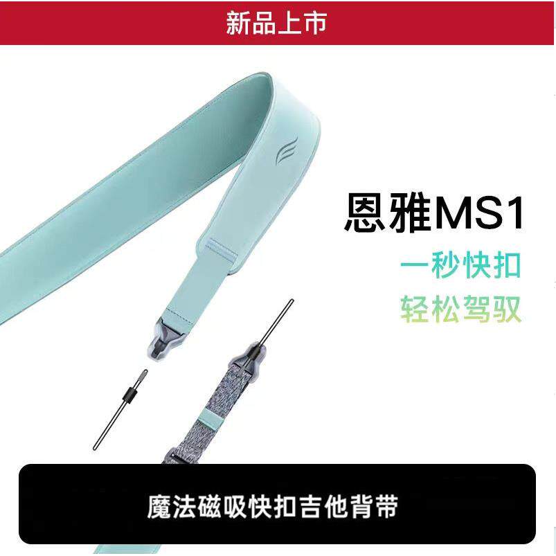 Enya恩雅MS1皮质背带男女通用木电吉他电贝司尤克里里吉他背带