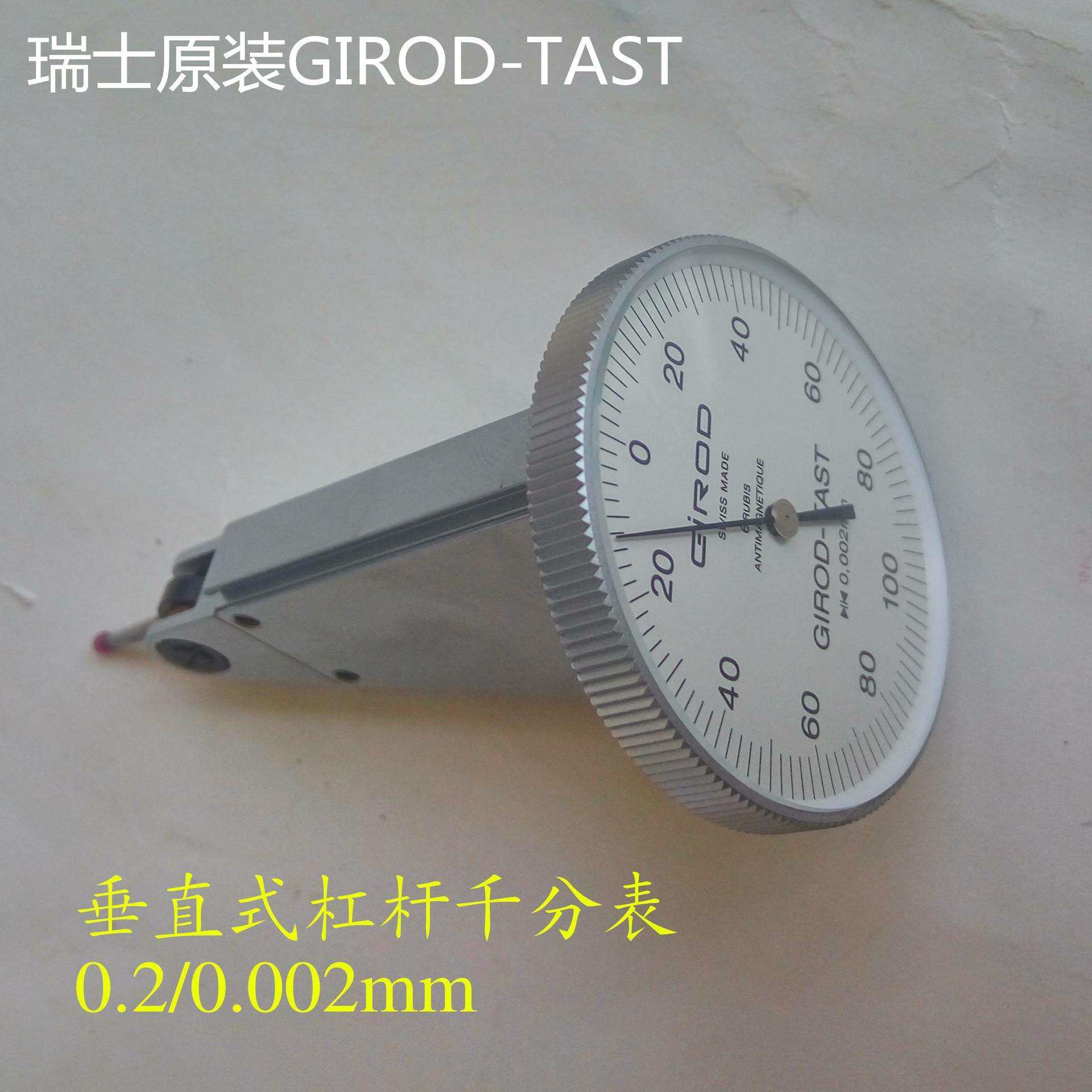 供应原装瑞士GIROD-TAST 杠杆千分表 GT-1473 垂直型杠杆表 昆山