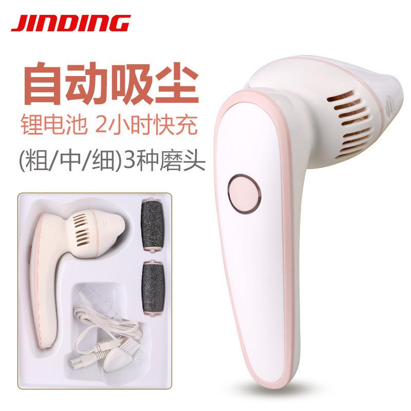 金鼎新款自动吸尘磨脚器电动修脚器去死皮去老茧防水去皮机可调速