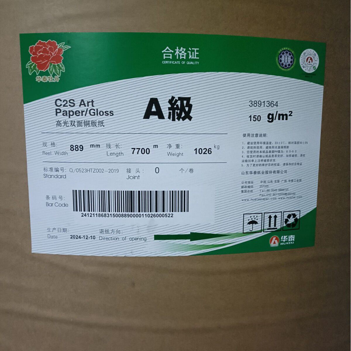 铜版纸不干胶标签纸宽幅1070铜版纸克重80克水胶可移白底黄底
