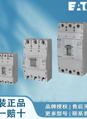 EATON/伊顿断路器BZM3N3AX630RSV BZM3N4AX250RSV BZM3N4AX315RSV