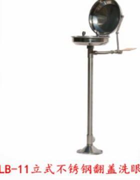 供应安航AHLB-11立式不锈钢翻盖洗眼器