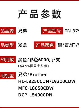 原装兄弟TN-379BK黑色粉盒HL-L8250CDN DCP-L8400 8650打印机硒鼓