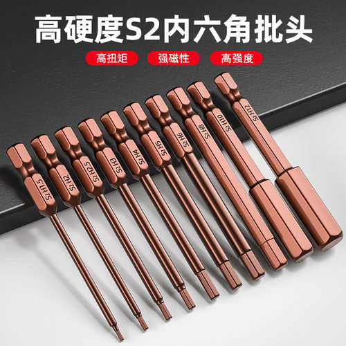 S2100mm六角风批头H1.5-12带强磁性高硬度耐磨损电动螺丝专用批头