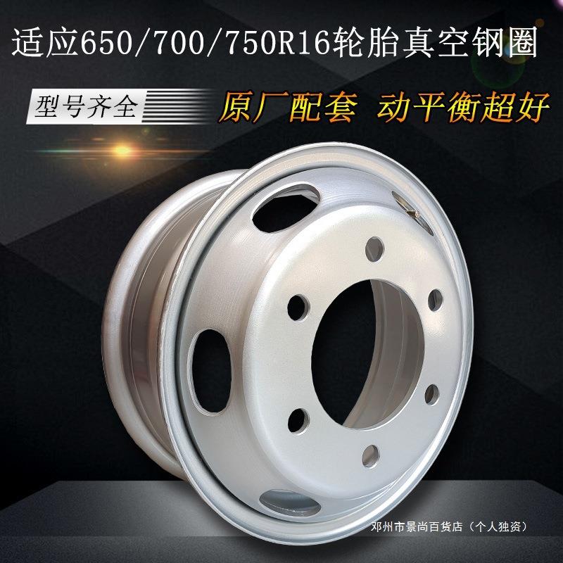 景尚650/700/750R16真空轮胎豪沃欧马可轻卡货车日上加厚钢圈轮毂