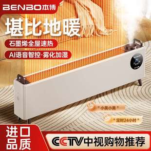 节能加湿器电暖气地暖暖风机 德国本博石墨烯踢脚线取暖器家用冬季