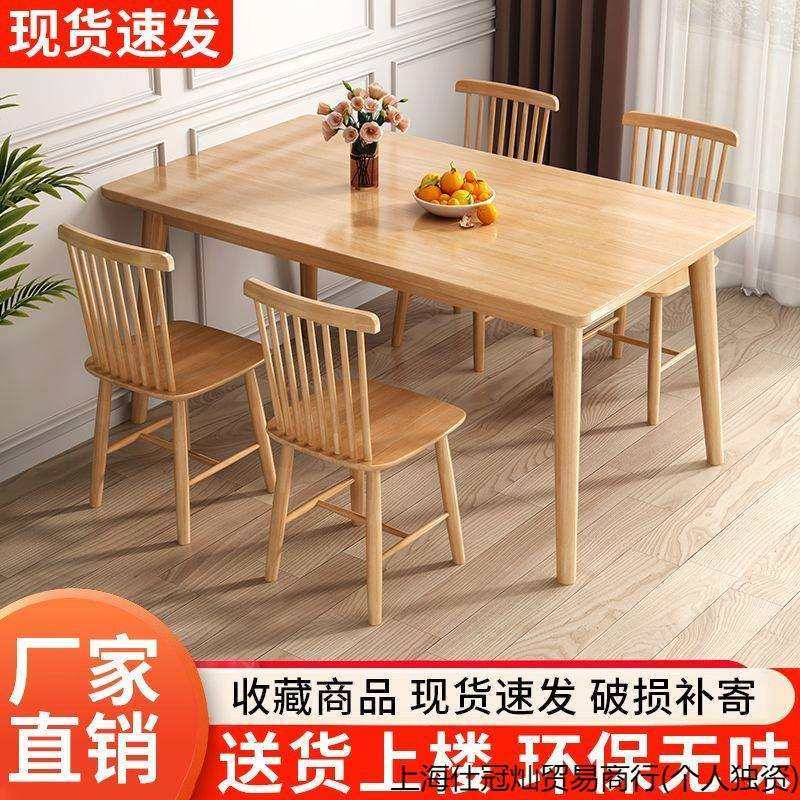 北欧实木餐桌现代简约轻奢长方形日式桌椅组合吃饭桌子家用小户型,鲜花速递/花卉仿真/绿植园艺,割草机/草坪机,淘宝优惠券,粉丝福利购,淘宝优惠卷