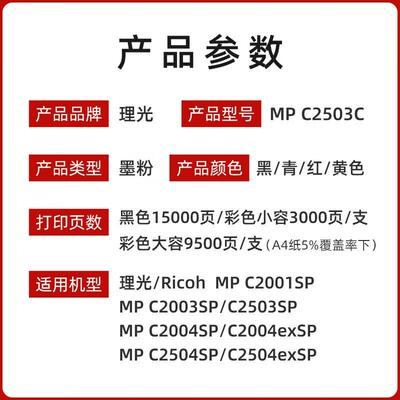 理光（Ricoh） MP C2503C原装粉盒墨粉碳粉C2011/C2003/C2004SP