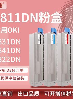 适用C831粉盒OKI C811硒鼓C831dn墨粉C841DN C822N彩色打印机墨盒