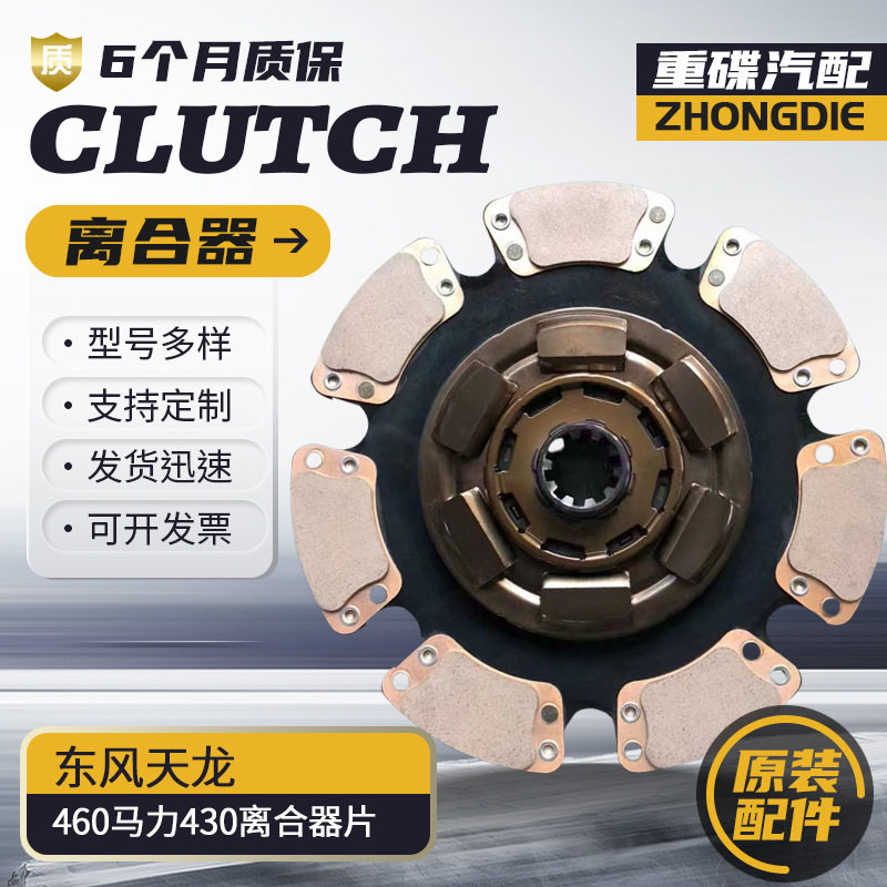 DZ9X259160205中国重汽豪沃T7H540马力430离合器片货车离合器片