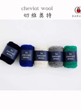 DARUMA 075100cheviot wool切维奥特毛线手编
