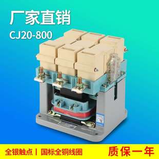 380v CJ20 220v 800A 集团质量 交流接触器