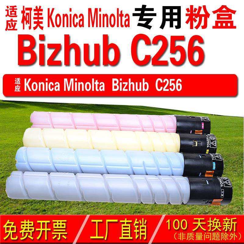 适用柯尼卡美能达 Konica Minolta bizhub C256粉盒 碳粉 碳粉盒,鲜花速递/花卉仿真/绿植园艺,割草机/草坪机,淘宝优惠券,粉丝福利购,淘宝优惠卷