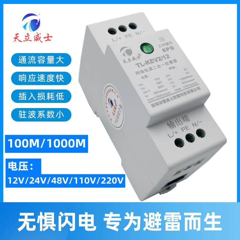 导轨百兆网络电源二合一防雷器POE监控保护数据信号接口机柜安装5,鲜花速递/花卉仿真/绿植园艺,割草机/草坪机,淘宝优惠券,粉丝福利购,淘宝优惠卷