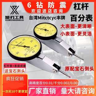 三丰款 0.8精度1丝家用找平靠表校表座 数控加工中心杠杆百分表头0