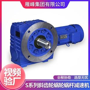 S系列SA77磨齿自锁防自转低速斜齿轮蜗轮蜗杆减速箱 涡轮减速机
