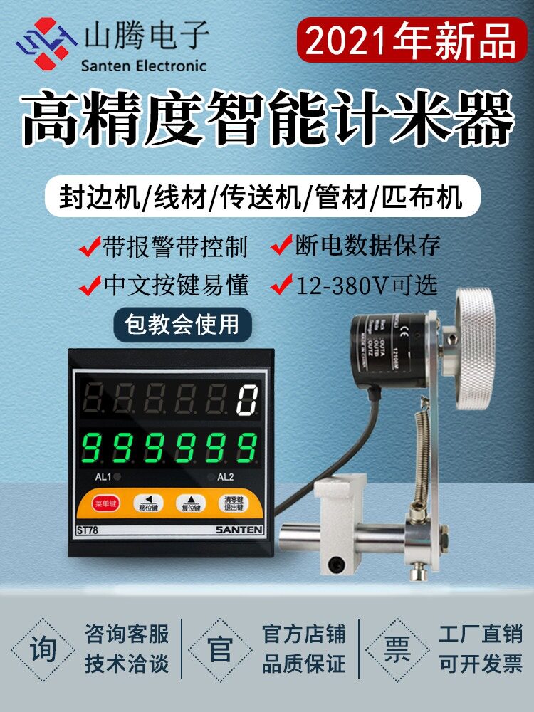 计米器滚轮式高精度封边机记米器电子数显编码器控制器验布机码表