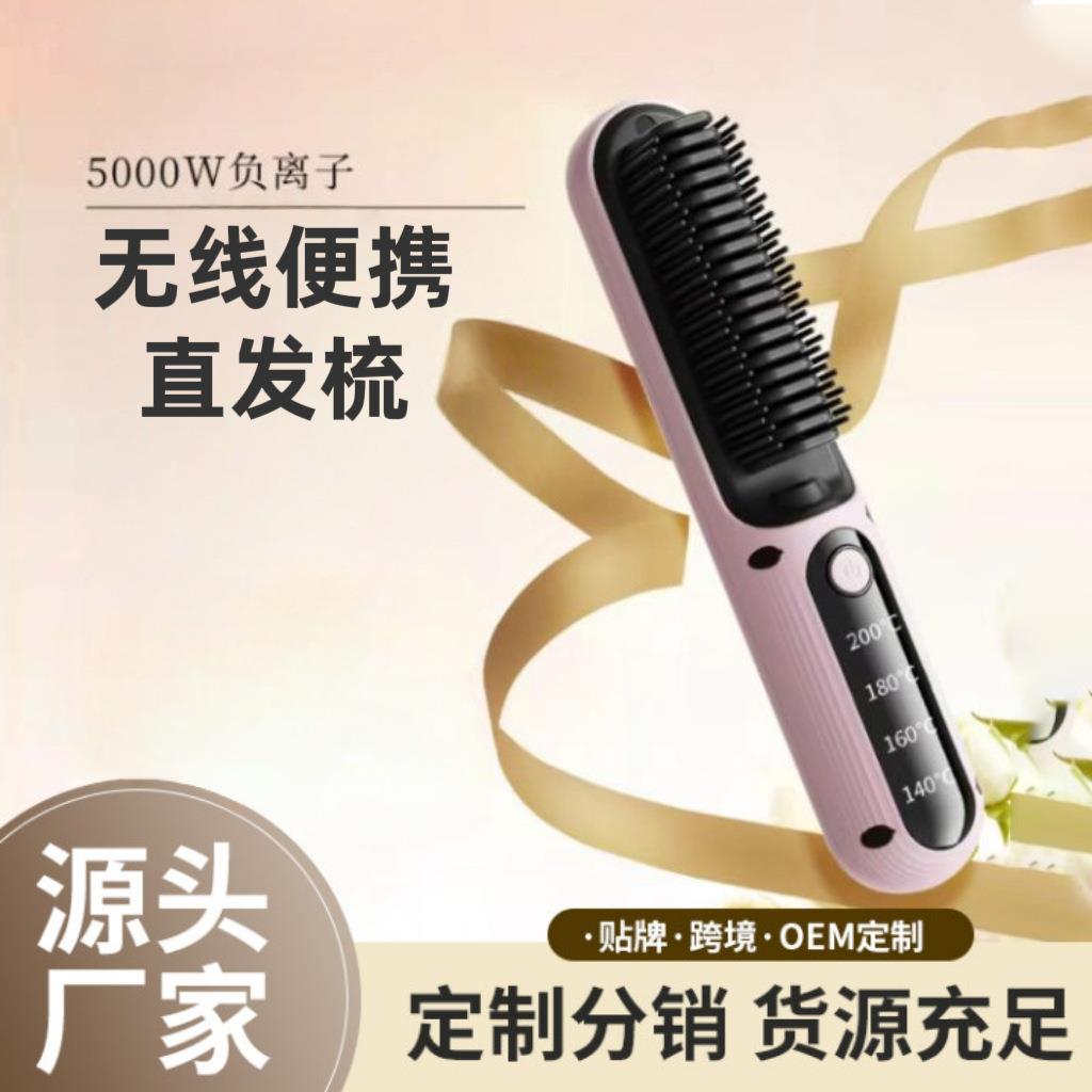 新款无线直发梳负离子护发便携直板夹直卷两用电动梳子拉直蓬松