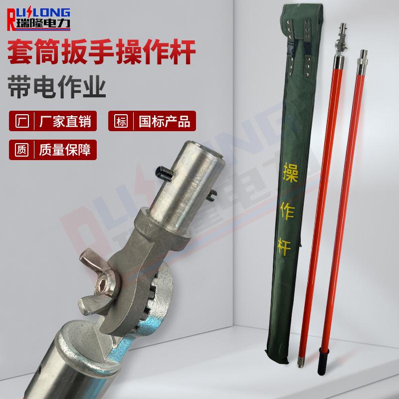 10kV带电作业 套筒扳手操作杆 电力检修 多用途绝缘配件套筒扳手