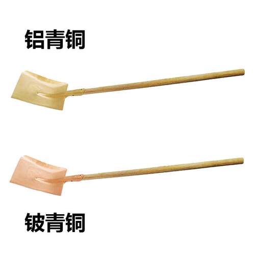 TOOLTIME图泰防爆长柄方锨无火花铜合金铝青铜铍青铜铲子无火花铲