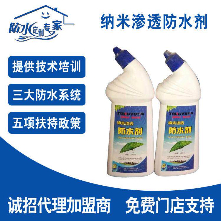 纳米防水剂 无色透明水性 纳米型外墙防水剂 渗透型防水剂