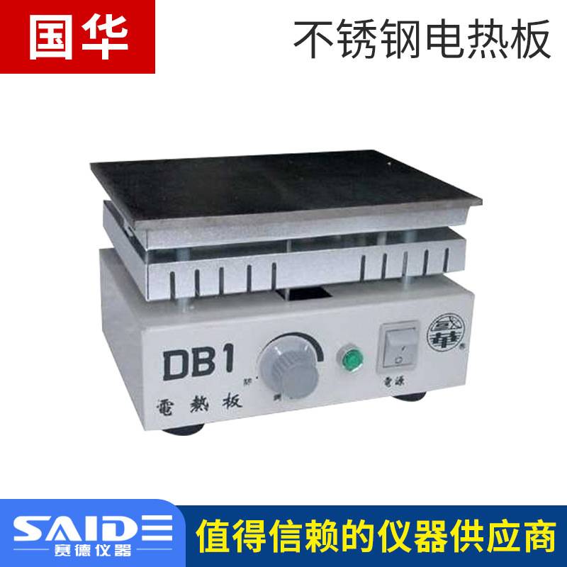 DB-1/2/3/4A不锈钢电热板数显实验室烘焙加热板预热平台
