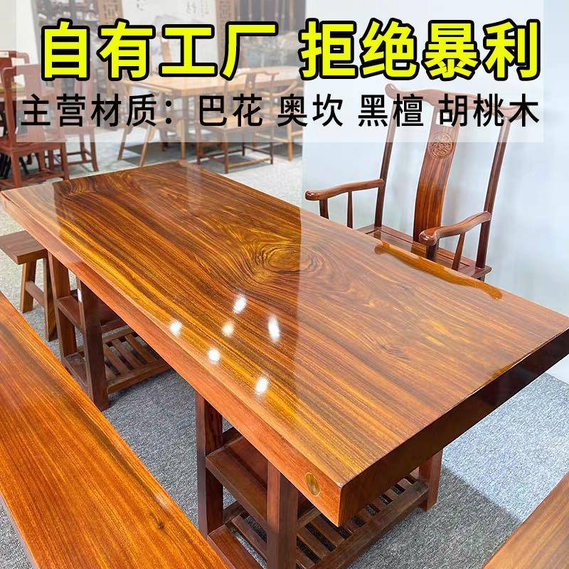 黃花梨大板茶桌實(shí)木原木巴蒂餐桌整板桌面奧坎胡桃木茶臺(tái)源頭工廠