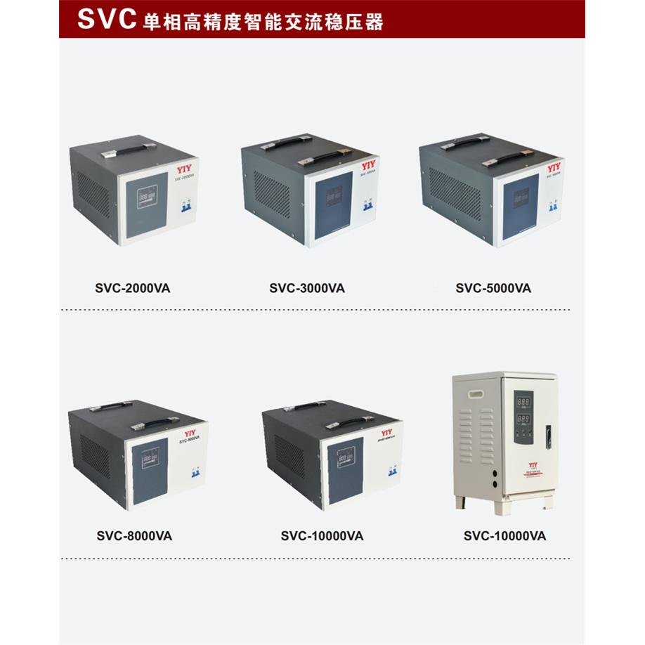 一元气2KW稳压器SVC-2KV相A单SVC-2000稳压器2电000VA自全动交流