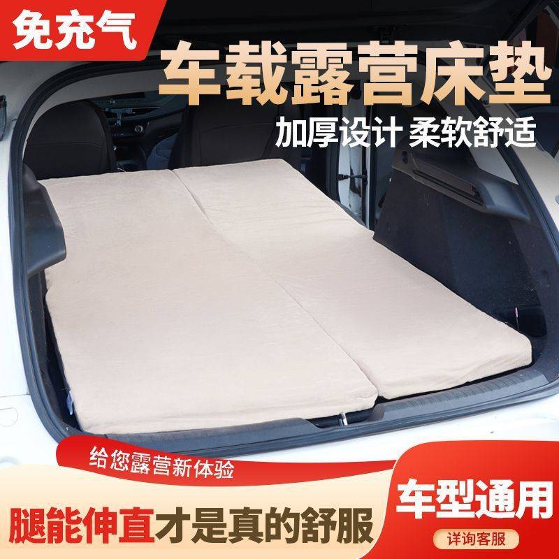 通用型汽车旅行床垫suv汽车免充气睡垫加厚床垫后排折叠床垫