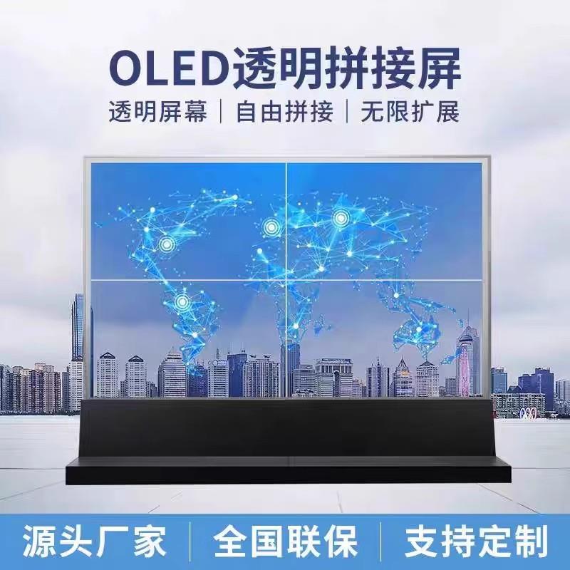 55寸OLED透明拼接屏电视立式自发光商用智能柔性触摸广告机显示屏