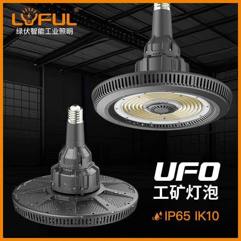 LED可拆卸式飞碟灯泡100W150W200WUFO大功率灯泡E40工矿灯