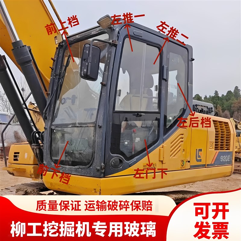 柳工挖掘机CLG913 915 920 923 9H33E驾驶室前后推拉门窗挡风玻璃