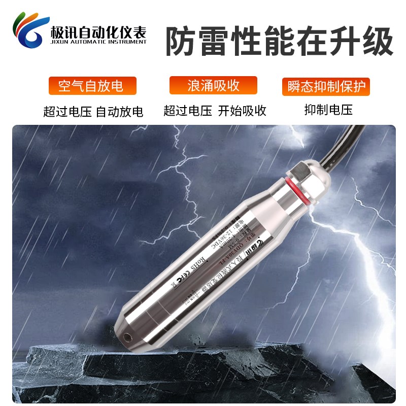 防雷款液位变送器4-20ma输出水位控制J投入式液位计液位传感器探