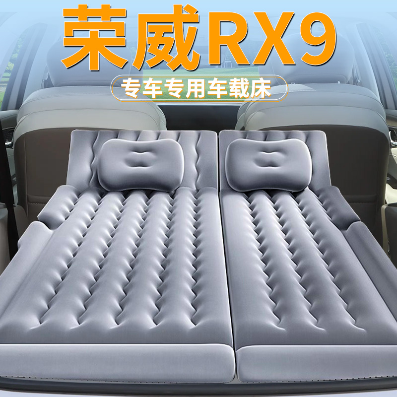 荣威rx9车载床垫后备箱u充气床后排睡垫汽车suv气垫神器用品车