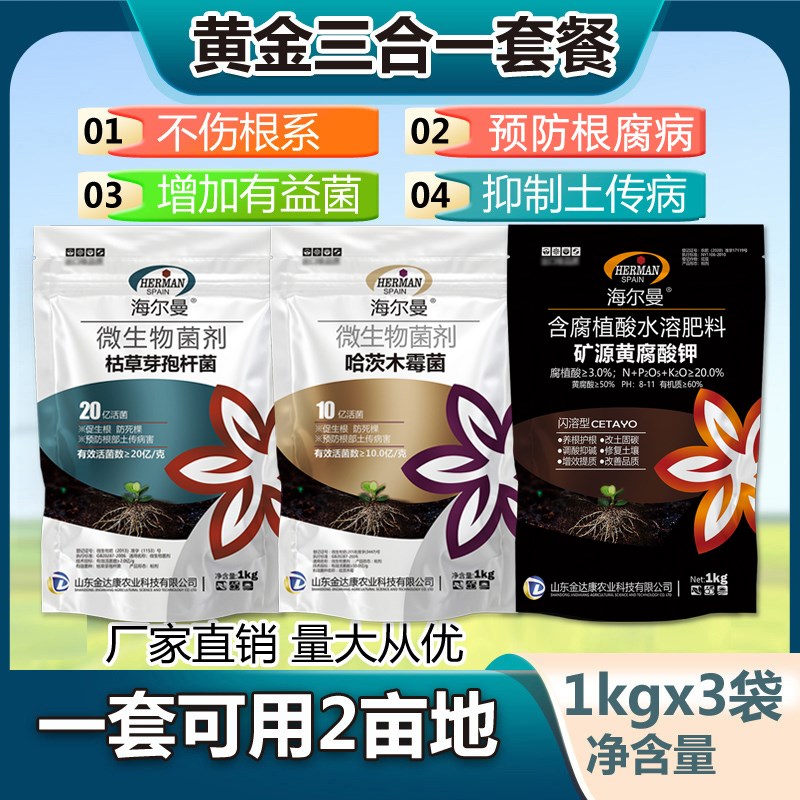 防根腐套餐枯草芽孢n菌杆菌哈茨木霉微生物菌剂农用有机菌肥水溶