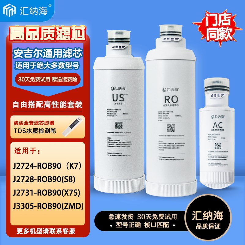 适配安吉尔净水器滤芯A6pro/A4/S6/J2666ROB8/S2/KQ7/A5/K5/A1复
