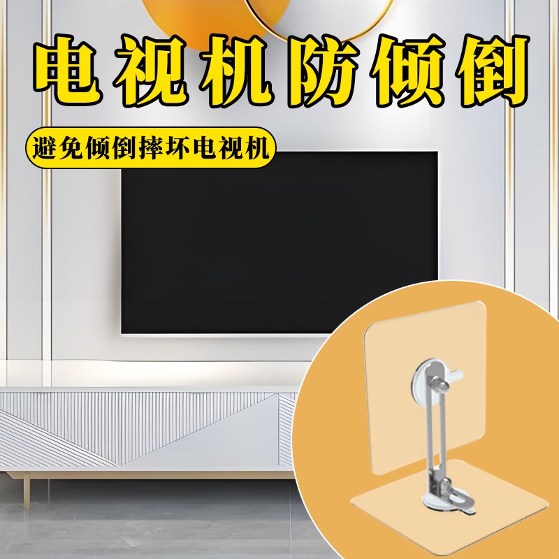 电视防倾倒支架可调节防倒器液晶显示器防L晃动防摔装置贴墙稳固